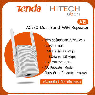[ประกัน 5 ปี] Tenda A15 AC750 Dual Band WiFi Repeater อุปกรณ์ขยายสัญญาณ รีพีทเตอร์ - [Kit IT]