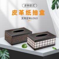 【CW】 Tissue box commercial hotel dining-room of Europe type wooden the contracted leather advertising napkin