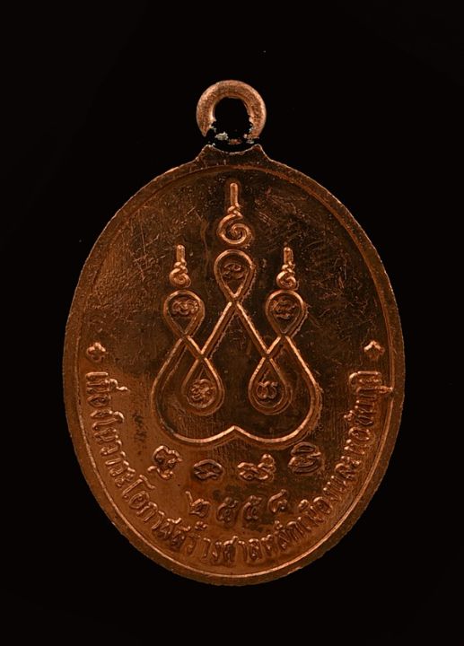 เหรียญเจ้าพ่อพญาแล-รุ่น-ประวัติศาสตร์ไตรภาคี-สร้างศาลหลักเมืองชัยภูมิ-ปี-2558-เนื้อทองแดงผิวไฟ