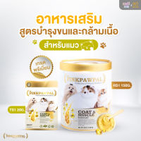 ♭Pinkpawpal อาหารเสริมสัตว์เลี้ยง สูตรเพิ่มน้ำหนัก บำรุงขนและกล้ามเนื้อ☂