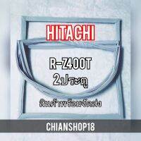 HITACHI ขอบยางประตูตู้เย็น 2ประตู  รุ่นR-Z400T จำหน่ายทุกรุ่นทุกยี่ห้อ สอบถาม ได้ครับ