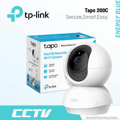 TP-Link Tapo C200 กล้อง IP Camera คมชัด 2 ล้านพิกเซล หมุนได้360องศา ดูและพูดผ่านมือถือได้ ประกัน 2 ปี