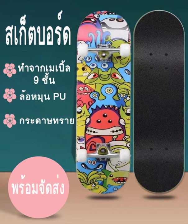 สเก็ตบอร์ด-ssg-skateboard-สเก็ตบอร์ดคนโต-80cm-มือใหม่-มือโปร-ล้อpu-กระดาษทราย-สเก็ตบอร์ดเด็ก-0-12-ปี-สเก็ตบอร์ดถูกๆ-สเก็ตบอร์ด-เเท้-สะเก็ตบอร์ด