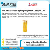 OIL FREE สปริงแม่พิมพ์ สีเหลือง?รับน้ำหนักเบาสุด OD20 Yellow Spring (Lightest Load) OD20