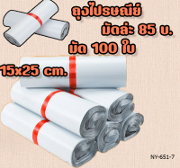 ถุงไปรษณีย์  ซองพัสดุ ซองไปรษณีย์ ถุงไปรษณีย์ ซองพัสดุ ถุงพัสดุ ซองเอกสาร ซองกันน้ำ ถุง