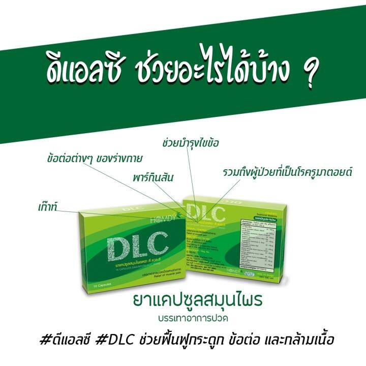 dlc-ดีแอลซี-ยาแคปซูลสมุนไพรสกัด-2-กล่อง-จัดส่งฟรีทั่วประเทศ