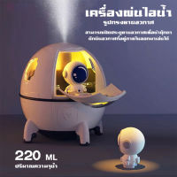 เครื่องทําความชื้นในอากาศ 220 มล. แคปซูลนักบินอวกาศ USB ไฟตัดหมอก บรรยากาศครัวเรือน (2-in-1 เครื่องทําความชื้นในอากาศ)