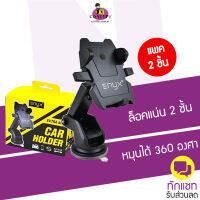 ENYX Car Holder Extra Arm [แพค 2 ชิ้น] ที่ยึดโทรศัพท์มือถือในรถยนต์