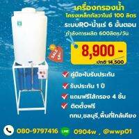 เครื่องกรองน้ำโครงเหล็กกัลวาไนซ์100ลิตรการผลิต600ลิตรต่อวัน