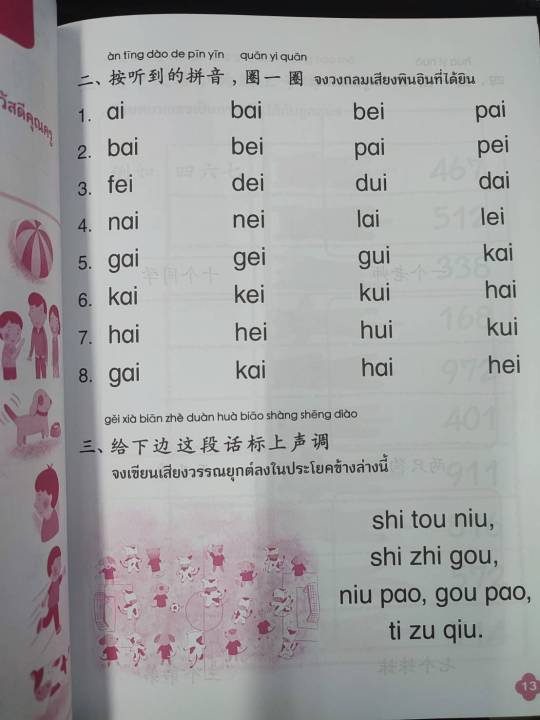 แบบฝึกหัดเรียนภาษาจีนให้สนุก2-nanmeebooks-ภาษาจีน