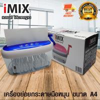 I-MIX Hand Shredder เครื่องย่อยกระดาษ เครื่องตัดกระดาษ เครื่องตัดเอกสาร เครื่องทำลายเอกสาร มือหมุน ขนาด A4 สี น้ำเงิน