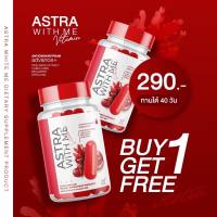 ได้2กระปุก ASTRA WITH ME แอสตร้า วิตมี แอสตร้าวิตมี วิตามินผิว หน้าเด็ก ริ้วรอยก่อนวัย 1 กระปุก มี 20 แคปซูล