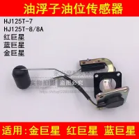 Adapter haojue gold star red star blue star HJ125T - 7/8 tank of petrol float oil level sensor