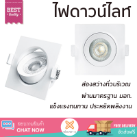 ใหม่ล่าสุด ไฟเพดาน ดาวน์ไลท์ LED RACER ADJUSTABLE SQUARE 5 วัตต์ WARMWHITE ส่องสว่างทั่วบริเวณ ใช้ได้กับขั้วหลอดมาตรฐาน Downlight