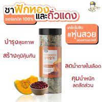 [ของแท้/พร้อมส่ง] ชาฟักทอง ชาฟักทองถั่วแดง ยี่ห้อ Nokchawon Pumpkin&amp;Redbean tea (จำนวน 60 ซอง)