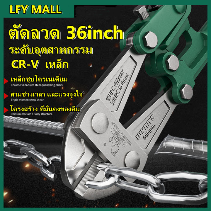 lfy-mall-กรรไกรตัดเหล็กเส้น-คีมตัดเหล็ก-ขนาด-36-นิ้ว-กรรไกรตัดเหล็กเส้น-คีมตัดเหล็กเส้น-คีมตัดเหล็กใหญ่-คีมตัดเหล็กอย่างดี-กรรไกร-คีม-เกรด-a