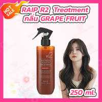 RAIP R2 No Wash Keratin Treatment  (250 ml.)  เคราติน ทรีทเม้นท์บำรุงผมจากเกาหลี กลิ่น GRAPE FRUIT