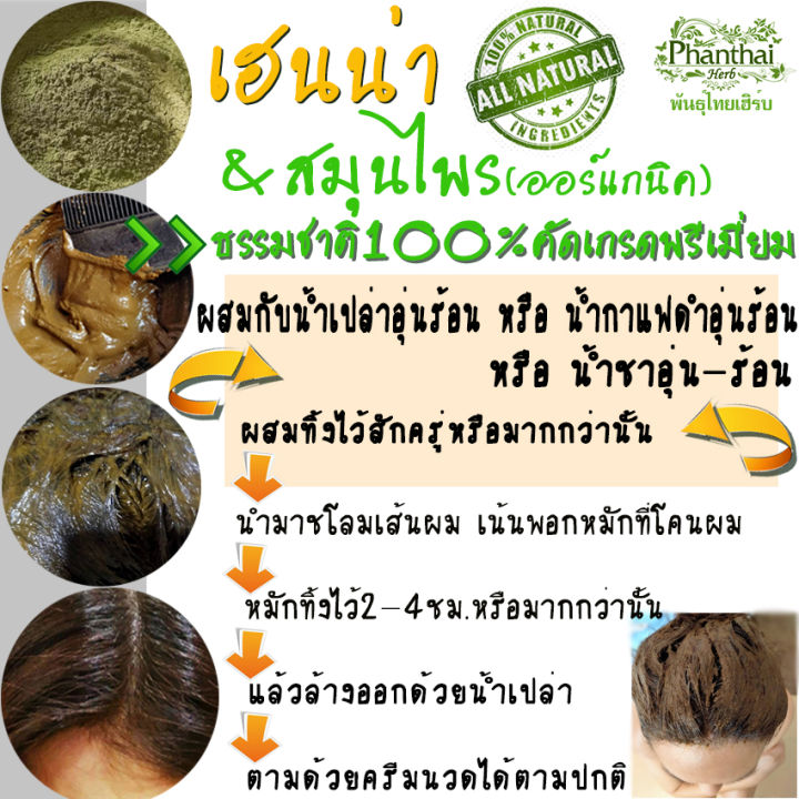 ย้อมผมเฮนน่าจากธรรมชาติ100-henna-natural-สีน้ำตาล-ไม่มีสารเคมี-ขนาด150กรัม