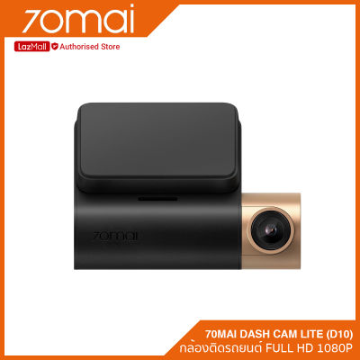 70mai Dash Cam Lite 2 (D10) กล้องติดรถยนต์ ความละเอียด Full HD 1080P (รับประกัน 1 ปี)