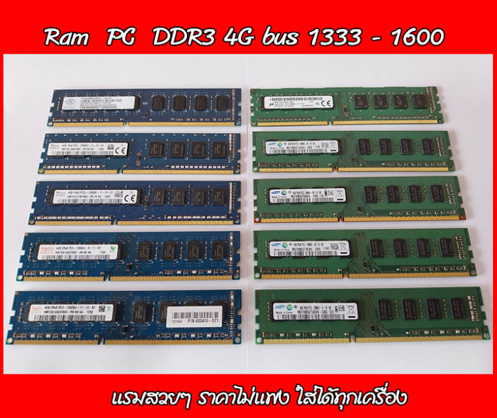 แรม-ram-pc-ddr3-4g-bus1333-1600-พร้อมส่งจากไทย