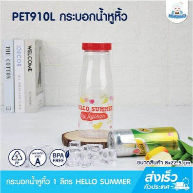 eskimo-กระบอกใสน้ำสีพาสเทล-pet910l-ความจุ-910ml-ขวดน้ำฝาเกลียวหมุนปิด-เปิด-กระบอกน้ำแบบใส-ขวดน้ำพลาสติกfood-grad