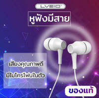 LVEIO E17 หูฟัง SmallTalk หูฟังโทรศัพท์ มีไมค์ อินเอีย In Ear คุยโทรศัพท์ ฟังเพลงได้