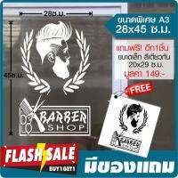 ( Promotion+++) คุ้มที่สุด สติ๊กเกอร์ติดกระจก-ผนัง สำหรับร้านตัดผม เสริมสวย BARBER #A3-01 ไซค์พิเศษ 28x45ซ.ม.(A3) *พร้อมของแถม By Hisoshop ราคาดี วอลเปเปอร์ วอลเปเปอร์ ติด ผนัง วอลเปเปอร์ สวย ๆ วอลเปเปอร์ 3d