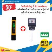 เครื่องวัดค่าดิน2in1+เครื่องวัด TDS ดำเหลือง ราคาพิเศษ 3in1 เครื่องวิเคราะห์คุณภาพน้ำมอนิเตอร์วัดคุณภาพน้ำ EC TEMP METER สำหรับเครื่อ