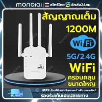 Monqiqi ตัวดูดสัญญาณ wifi 2.4Ghz/5GHz ครอบคลุมสัญญาณ 1000㎡ ตัวขยายสัญญาณ สุดแรง 4เสาอากาศขยาย wifi repeater สัญญาณ WIFI เต็ม 4200Mbps