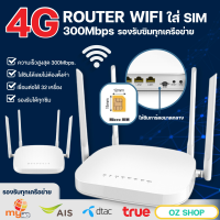 เราเตอร์ ราวเตอร์ ใส่ซิม 4G 5G Router WiFi  ใส่ซิมปล่อย 300Mbps 4G LTE sim card Wireless router 4g ทุกเครือข่าย รองรับการใช้งานได้พร้อมกันถึง 32 users