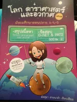 โลก ดาราศาสตร์ และอวกาศ ฉบับย่อ