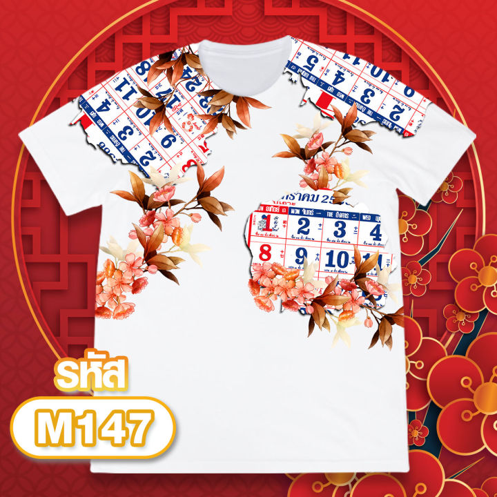ลายปีใหม่จีนจีน-รุ่น-max-รหัส-m143-148