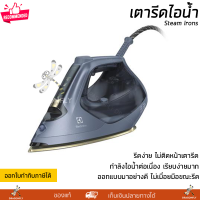 โปรโมชันพิเศษ เตารีดไอน้ำ ELECTROLUX E8SI1-80BM 370 มล กำลังไฟ 2800 วัตต์ รีดเรียบ ไม่ติดหน้าเตารีด จัดส่งทั่วประเทศ