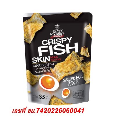 หนังปลากรอบ แม็กซ์ โอเชี่ยน Crispy Fish Skin Sauce Salted Egg  รส ซอสไข่เค็ม  ขนาด  35 g  เป็นของว่าง สำหรับกินเล่นกันได้ทั้งครอบครัว ขายดีใน ฮ่องกง