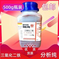 shipping ferric oxide iron red powder analytical pure AR500g fe2o3