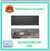 KEYBOARD NOTEBOOK HP 450 สำหรับ PROBOOK 450-G0 450 G2 455 G2 450-G1 455-G1 / คีย์บอร์ดเอชพี (ไทย-อังกฤษ)