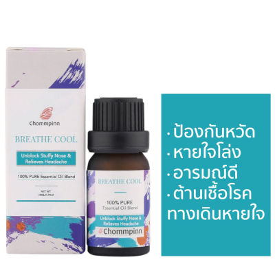 Chommpinn น้ำมันหอมระเหยบริสุทธิ์เบลนด์ Chommpinn Breathe Cool Essential Oil Blend (10ml)