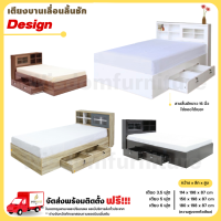 ชุดห้องนอน รุ่น Design เตียงบานเลื่อนลิ้นชัก 3.5, 5 และ 6 ฟุต **ตจว.มีค่าจัดส่ง สอบถามก่อนสั่งสินค้า**