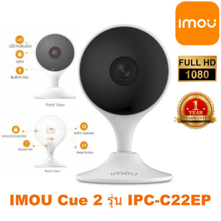 ราคาพิเศษ-กรุงเทพฯด่วน1ชั่วโมง-imou-cue-2-1080p-hd-wi-fi-indoor-camera-รับประกัน-1-ปี-ส่งไว-กล้องวงจรปิด-กล้องวงจรปิดไร้สาย-กล้อง