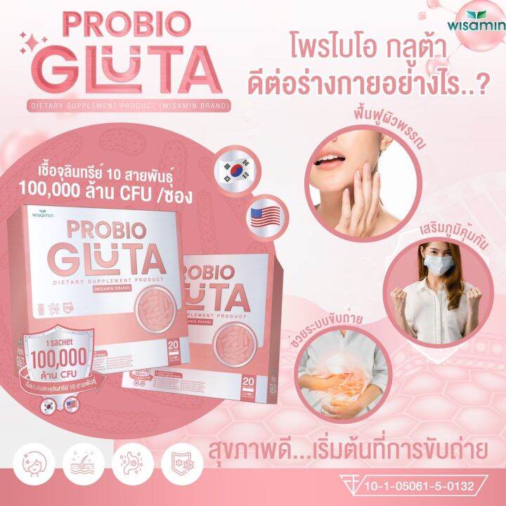 probio-gluta-โปรไบโอติกส์-โพรไบโอ-กลูต้า-รสโยเกิร์ต-จำนวน-1-กล่อง-20-ซอง-จุลินทรีย์-10-สายพันธุ์-แสนล้าน-cfu-ซอง-จากเกาหลีใต้และอเมริกา