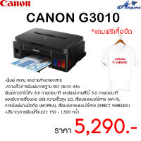 CANON PIXMA G3010 + INK TANKPrint Speed : ขาวดำ 8.8 / สี 5.0 (แผ่น/นาที) Resolution : สูงสุด 4800 x 1200 dpi Copy Speed : สูงสุด 3.5 dpi Scan Resolution : สูงสุด 600 x 1200 dpi ถาดบรรจุกระดาษ : 100 แผ่น การเชื่อมต่อ : USB 2.0 / WiFi Black Ink Refill GI-79