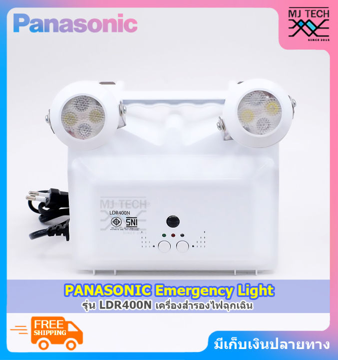 panasonic-emergency-light-เครื่องสำรองไฟ-ไฟฉุกเฉิน-รุ่น-ldr400n-ส่งฟรี