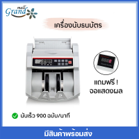 GRAND MALL เครื่องนับเงิน 2 in1 เครื่องนับแบงค์ เครื่องนับธนบัตร นับเงินสด อัตโนมัติ หน้าจอ LCD ของแท้ ราคาถูก LCD display Money counter( BILL COUNTER) Power 80W