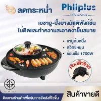 Phliplus กระทะปิ้งย่าง พร้อมหม้อสุกี้บาร์บีคิว แยก 2 ช่อง เตาย่างบาบีคิวไฟฟ้า กระทะสุกี้ กระทะเนื้อย่าง เตาปิ้งย่าง เตาไฟฟ้า