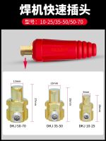 hk۩  Europe Welding Machine Fitting Female Male Cable Socket Plug DKJ 10-25 35-50 50-70