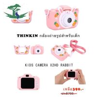 ⭐4.9 88+ชิ้น จัดส่งที่รวดเร็ว Thinkin กล้องถ่ายรูปสำหรัเด็กKIDS CAMERA X2HDการขายครั้งแรก   ปกรณ์เสริมกล้อง