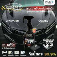 [ของแท้100%] CARe Glass Coating สเปรย์เครือบแก้วเซรามิค ป้องกันคราบฝังแน่น กันโครน กันUV กันสี ให้ความเงา