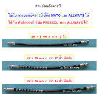 สายอ่อนจารบี  / ALLWAYS