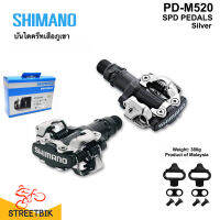 ส่งฟรี!!! บันได shimano PD-M520