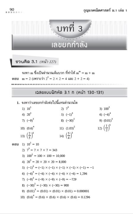 กุญแจคณิตศาสตร์-ม-1-เล่ม-2-รายวิชาพื้นฐาน-หลักสูตรใหม่-2560